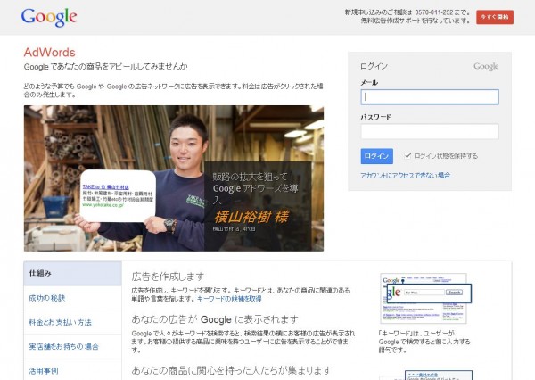 竹材店の事例から見る、小予算から即効果を出しやすいGoogle AdWords広告