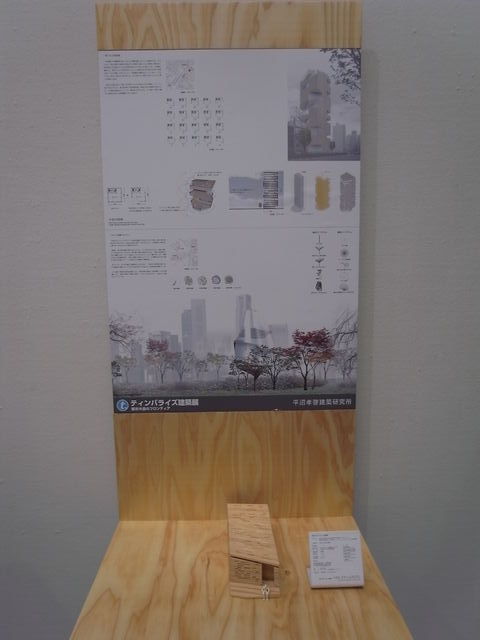 2010年5月に開催された「ティンバライズ建築展 -都市木造のフロンティア」
